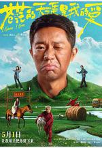 蒼茫的天涯是我的愛線上看