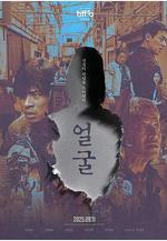 臉龐 얼굴線上看