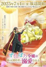破爛千金被姐姐的原婚約者溺愛著 ずたぼろ令嬢は姉の元婚約者に溺愛される線上看