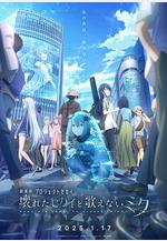 世界計劃：無法歌唱的初音未來 劇場版プロジェクトセカイ 壊れたセカイと歌えないミク線上看