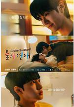 乙方戀愛 을의 연애線上看