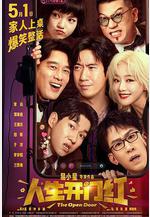 人生開門紅線上看