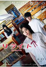 重寫 リライト線上看