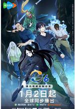 一人之下 第六季線上看