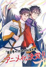 異世界的安泰全看社畜 異世界の沙汰は社畜次第線上看