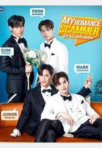 婚愛背後 รักจริง หลังแต่ง線上看