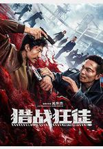 獵戰狂徒線上看