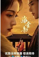 嫁金釵線上看