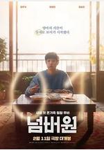 美味倒數 넘버원線上看