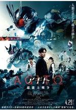 亞極陀 超能力戰爭 アギトー超能力戦爭ー線上看