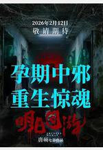 明日回遊線上看