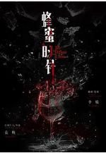蜂蜜的針線上看