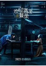 歡迎再次登錄線上看