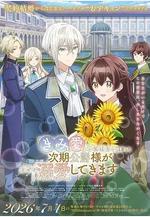 說了不打算愛我的公爵繼承人，不知爲何對我寵愛有加 「きみを愛する気はない」と言った次期公爵様がなぜか溺愛してきます線上看