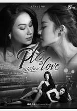 可以愛嗎 Pls.Love รักได้ไหม線上看