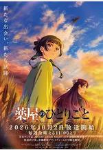 藥屋少女的呢喃 第三季 薬屋のひとりごと 第3期線上看