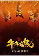 熊出沒·年年有熊線上看