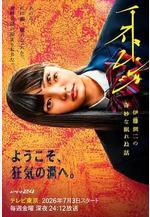 怪奇-伊藤潤二令人徹夜難眠的奇異故事- ストレンジ-伊藤潤二の夜も眠れぬ奇妙な話-線上看