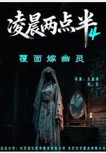 凌晨兩點半4線上看