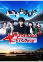 夢想舞台 DREAM STAGE線上看