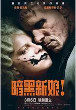 暗黑新娘！ The Bride!線上看