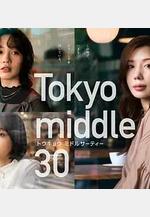 東京三十歲左右 Tokyo middle 30線上看