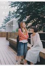 要我和你交往也不是不行 付き合ってあげてもいいかな線上看
