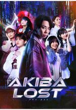 秋葉原迷蹤 AKIBA LOST線上看