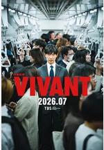 別班 第二季 VIVANT 2線上看