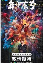 年少有爲線上看