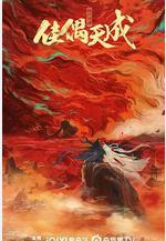 佳偶天成線上看