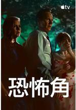 恐怖角 Cape Fear線上看