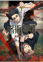 咒術回戰 第三季 呪術廻戦 第3期線上看