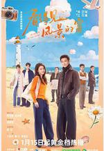 看得見風景的窗線上看