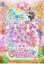 名偵探光之美少女！ 名探偵プリキュア！線上看