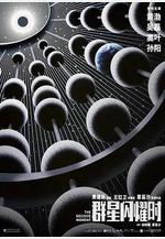 羣星閃耀時線上看
