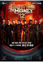 給我錢 第12季 쇼미더머니 12線上看