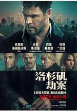 洛杉磯劫案 Crime 101線上看