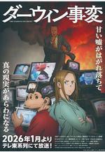 達爾文事變 ダーウィン事変線上看