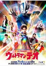 提歐奧特曼 ウルトラマンテオ線上看