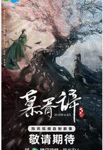 白日提燈線上看