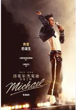 麥可·傑克遜：巨星之路 Michael線上看