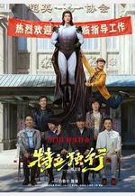 特立獨行線上看