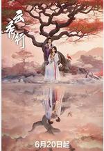 雲秀行線上看