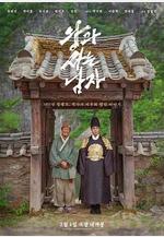與王生活的男人 왕과 사는 남자線上看